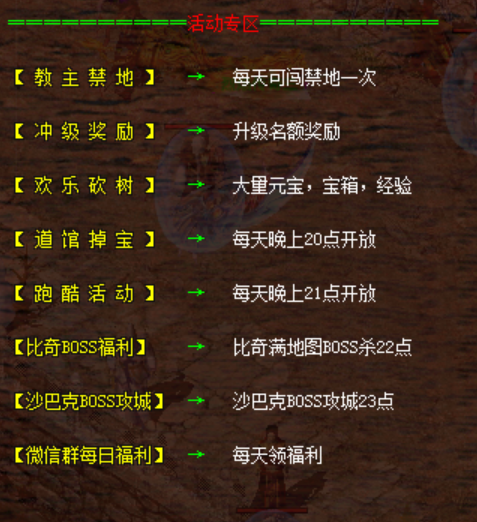 活动NPC图片